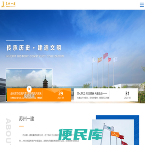 苏州第一建筑集团有限公司