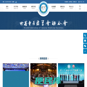 世界中医药学会联合会