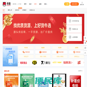 电商货源采购批发一件代发平台