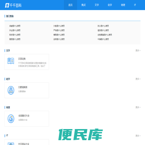 千千百科