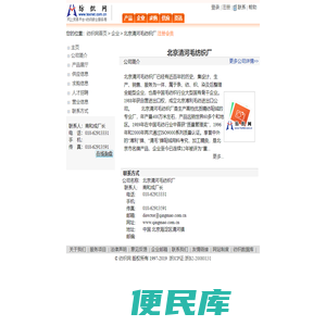 北京清河毛纺织厂