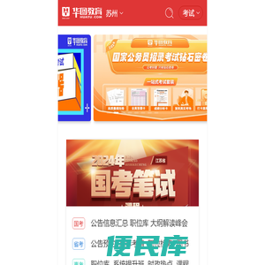 苏州人事考试网