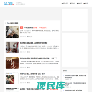 六六社