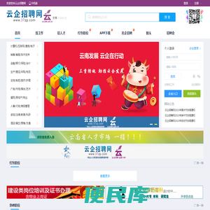 云企昆明招聘网