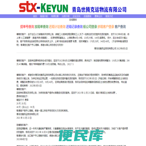 青岛世腾克运物流有限公司
