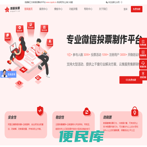 创新投票