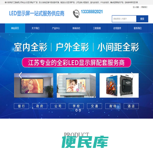 LED显示屏厂家