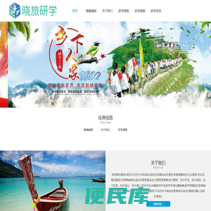 晓旅研学