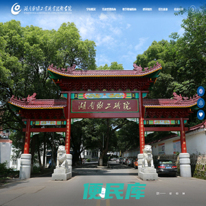 湖南财经工业职业技术学院