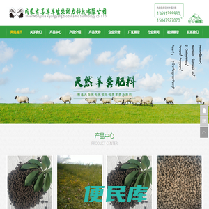 内蒙古喜羊羊生物动力科技有限公司