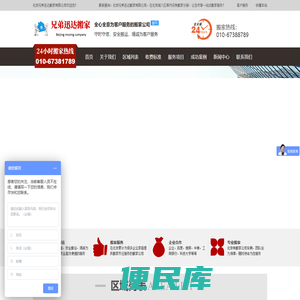 北京兄弟迅达搬家有限公司010