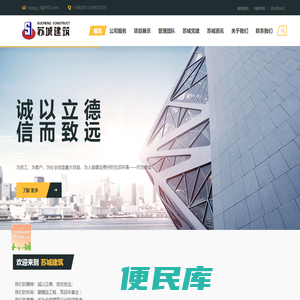 江苏苏州苏城建筑有限公司