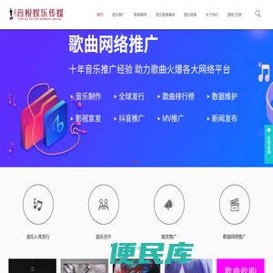 歌曲推广