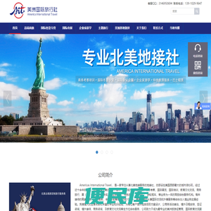 北美地接社