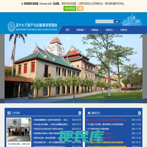 资产与后勤事务管理处