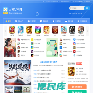 最新手机游戏下载