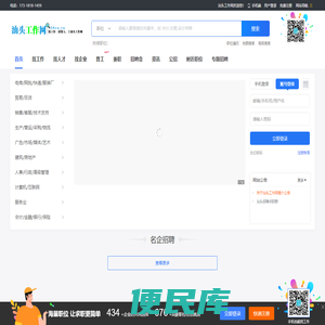 汕头工作网