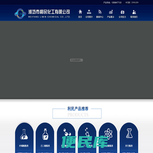潍坊市利民化工有限公司