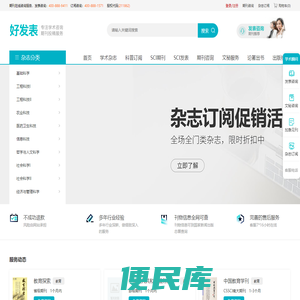 好发表