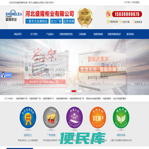 档案密集架