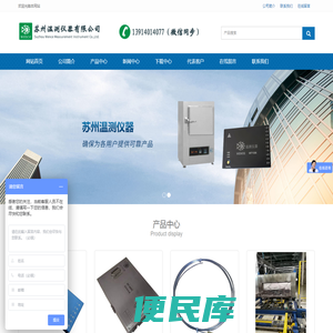苏州温测仪器有限公司