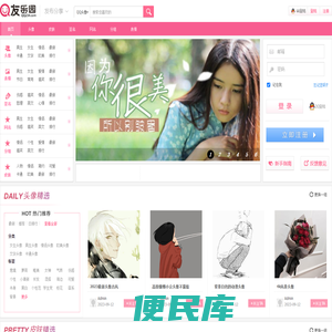 专注分享网名、签名、头像、皮肤、分组、表情等