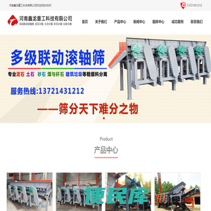 泥石分离机,滚轴筛