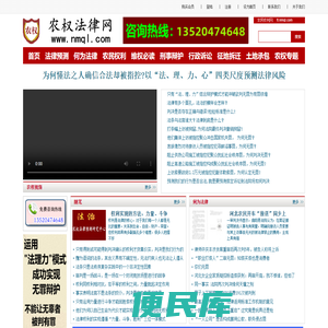 农权法律网