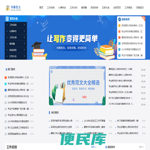 书墨范文网
