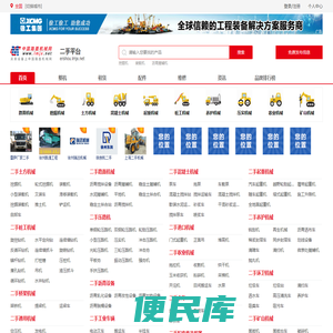 二手工程机械