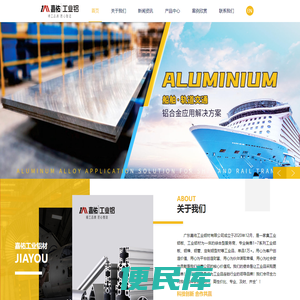 广东嘉佑工业铝材有限公司