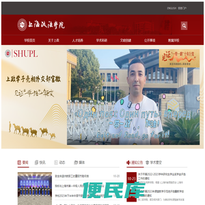 上海政法学院