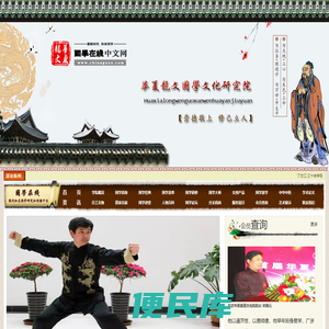 国学在线网