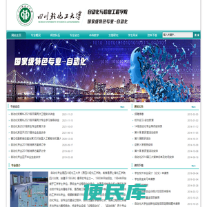 自动化国家级特色专业