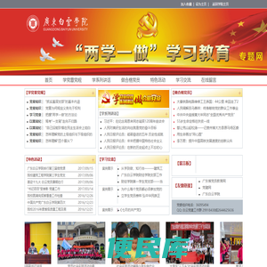 两学一做专题网