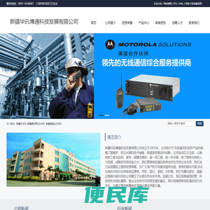 新疆对讲机