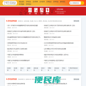 艺考生加油站，为艺考生加油！