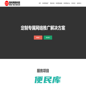 网络推广