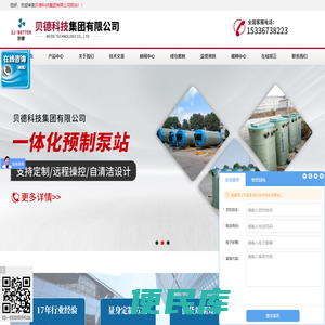 一体化泵站,雨水一体化泵站,预制泵站,污水预制泵站,一体化提升泵站