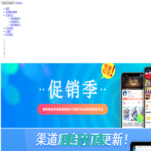 WANCMS丨手游平台搭建