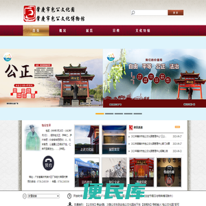 肇庆市包公文化园