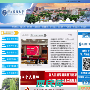 漳州开放大学
