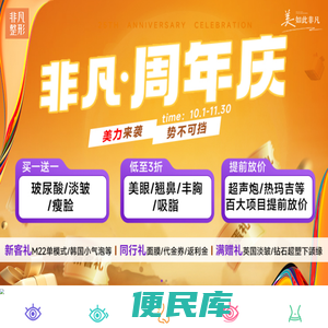 非凡美容
