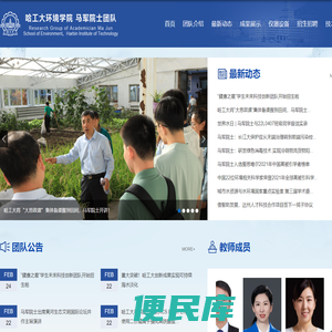 哈工大环境学院