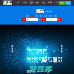 56114物流管家