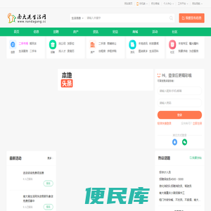 南大港生活网