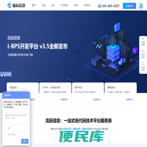 广州流辰官方网站,IBPS开发平台,数据治理平台,数据分析平台,一站式低代码技术平台服务商