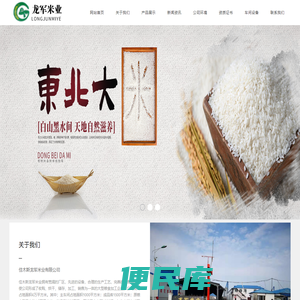 佳木斯龙军米业有限公司