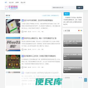 手机搬砖
