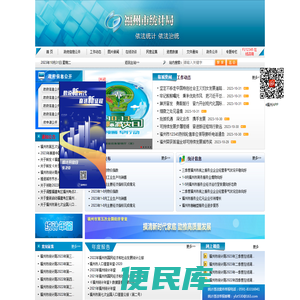 福州市统计局